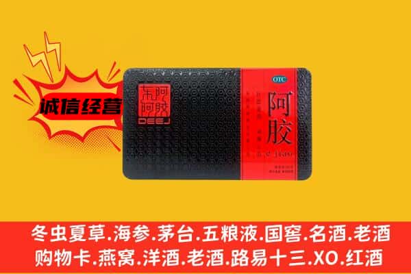 红河州蒙自市回收阿胶