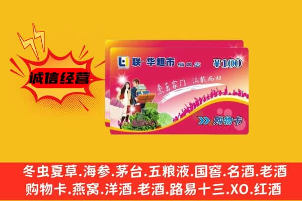 红河州蒙自市回收超市卡