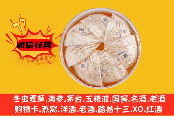 红河州蒙自市回收燕窝